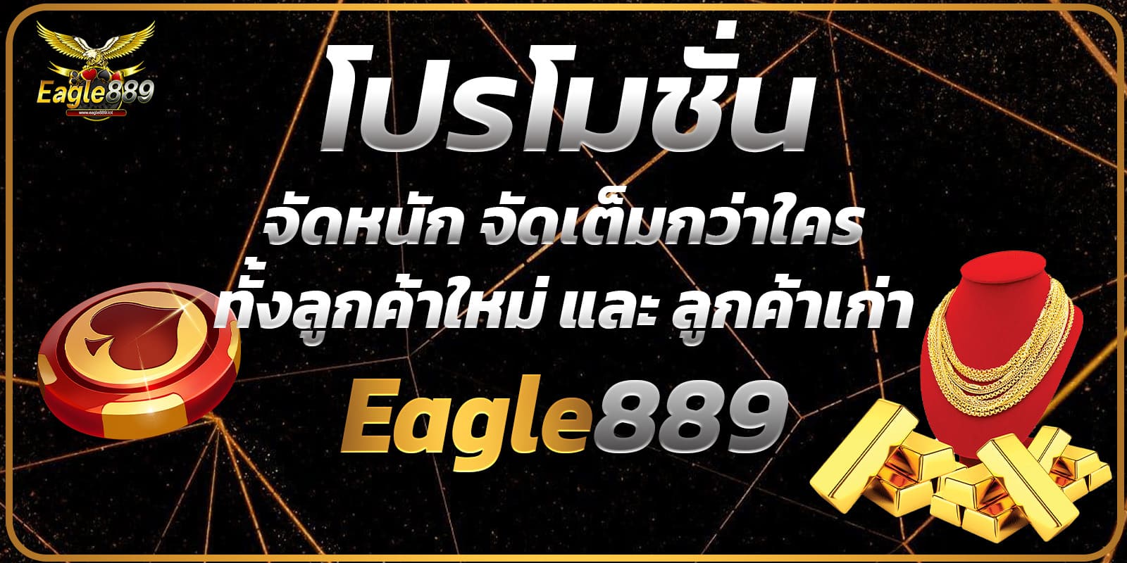 EAGLE889